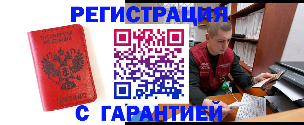 временная прописка в Сальске