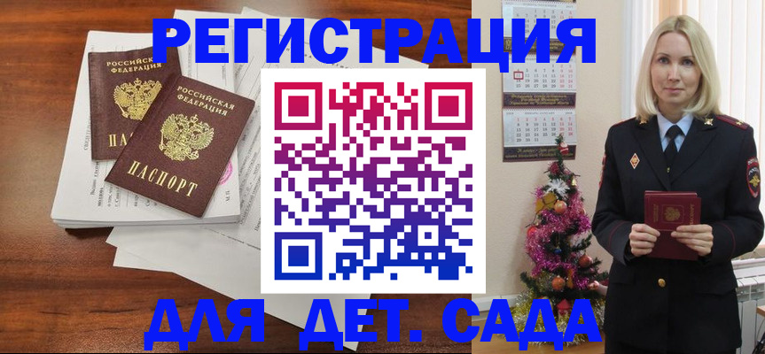 временная регистрация для всех в Сальске